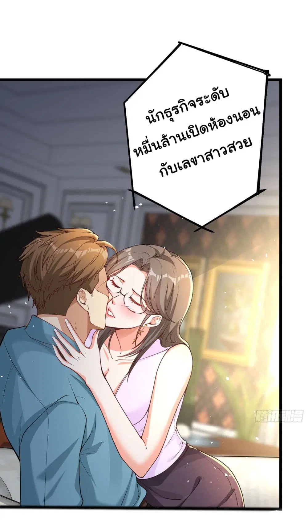 Life Exchange Club ตอนที่ 0 หน้า 2