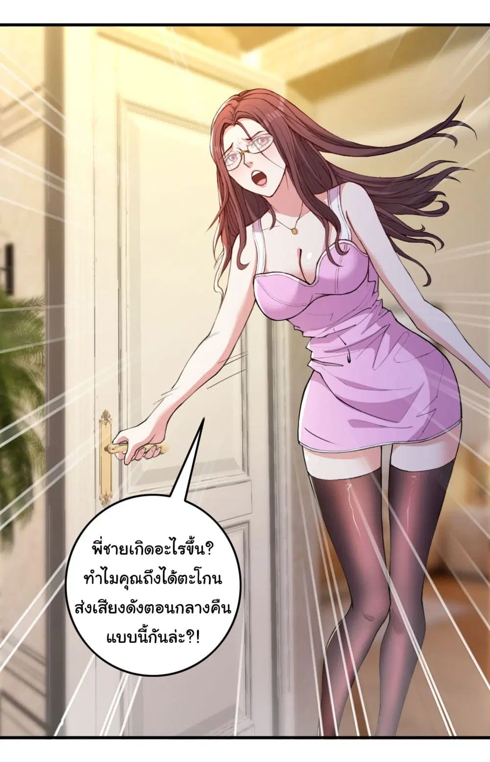 Life Exchange Club ตอนที่ 11 หน้า 2