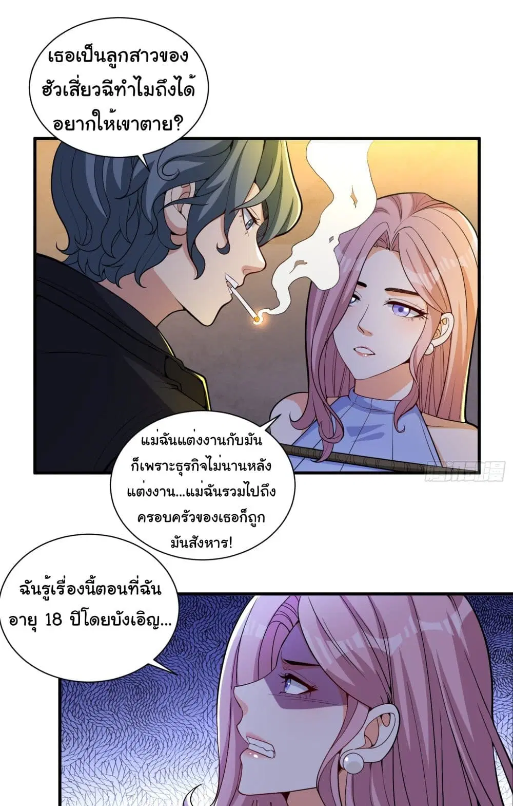 Life Exchange Club ตอนที่ 20 หน้า 3