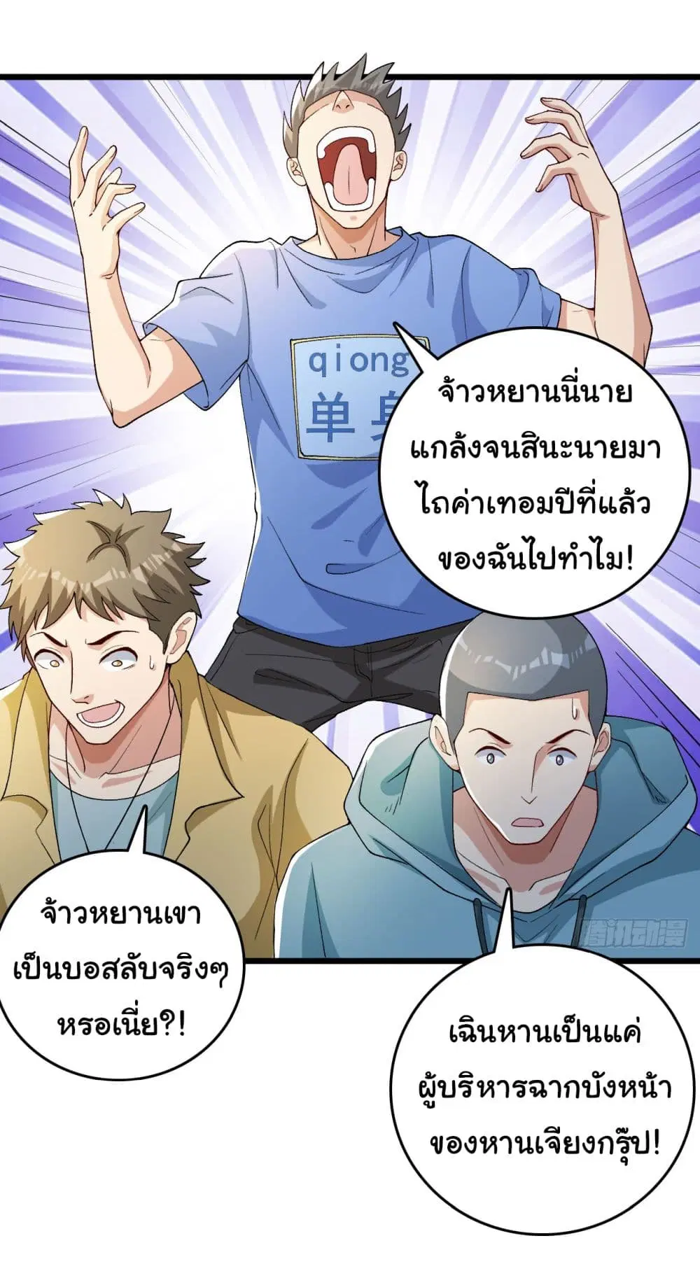 Life Exchange Club ตอนที่ 4 หน้า 3