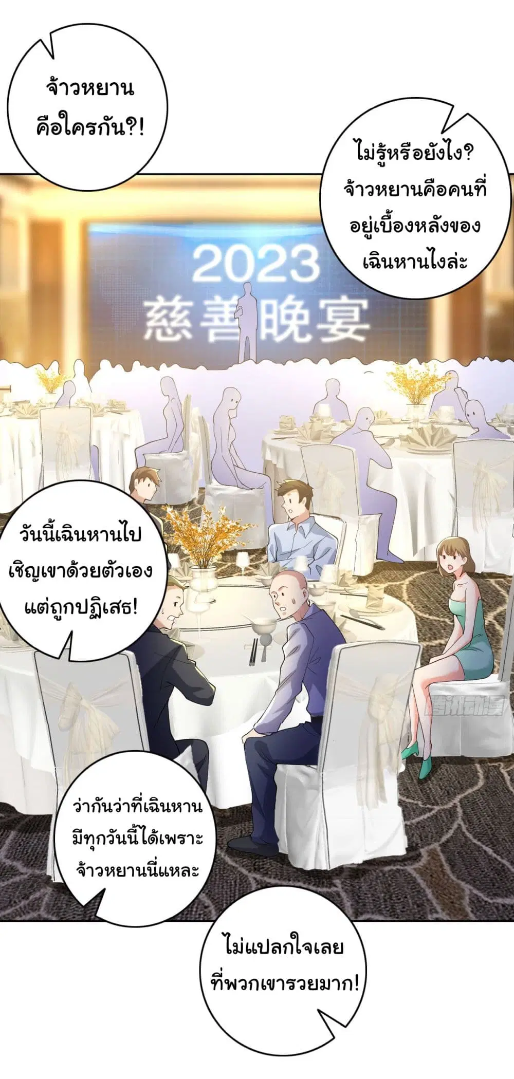 Life Exchange Club ตอนที่ 5 หน้า 2