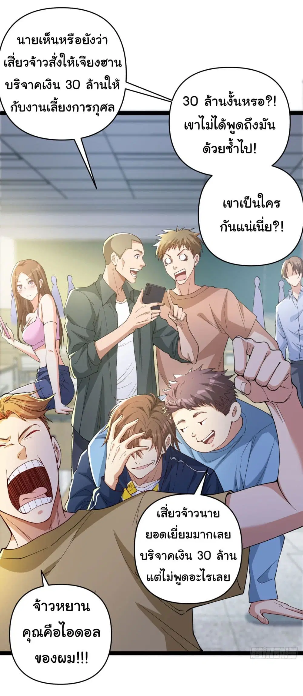Life Exchange Club ตอนที่ 6 หน้า 2
