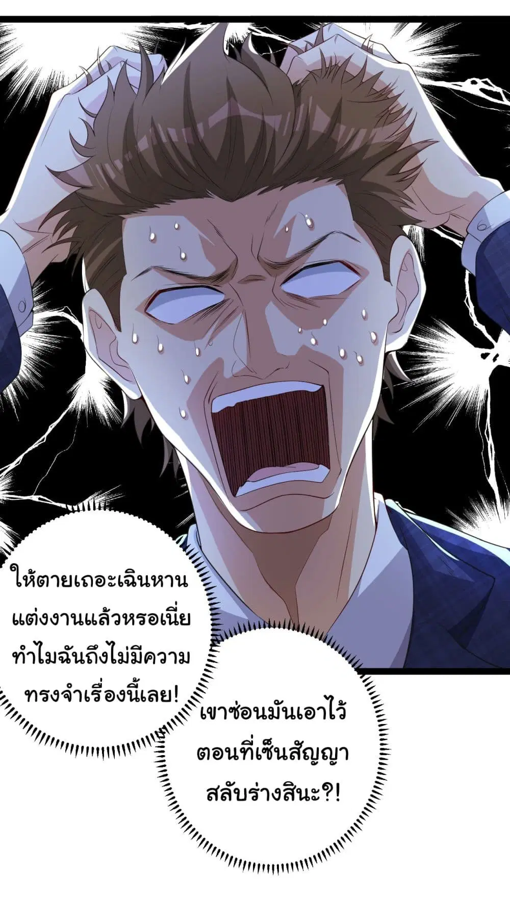 Life Exchange Club ตอนที่ 7 หน้า 3