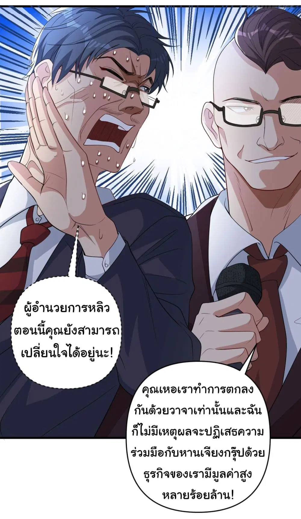 Life Exchange Club ตอนที่ 8 หน้า 3