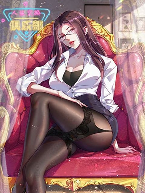 ปก Life Exchange Club มังงะจีน แปลไทย