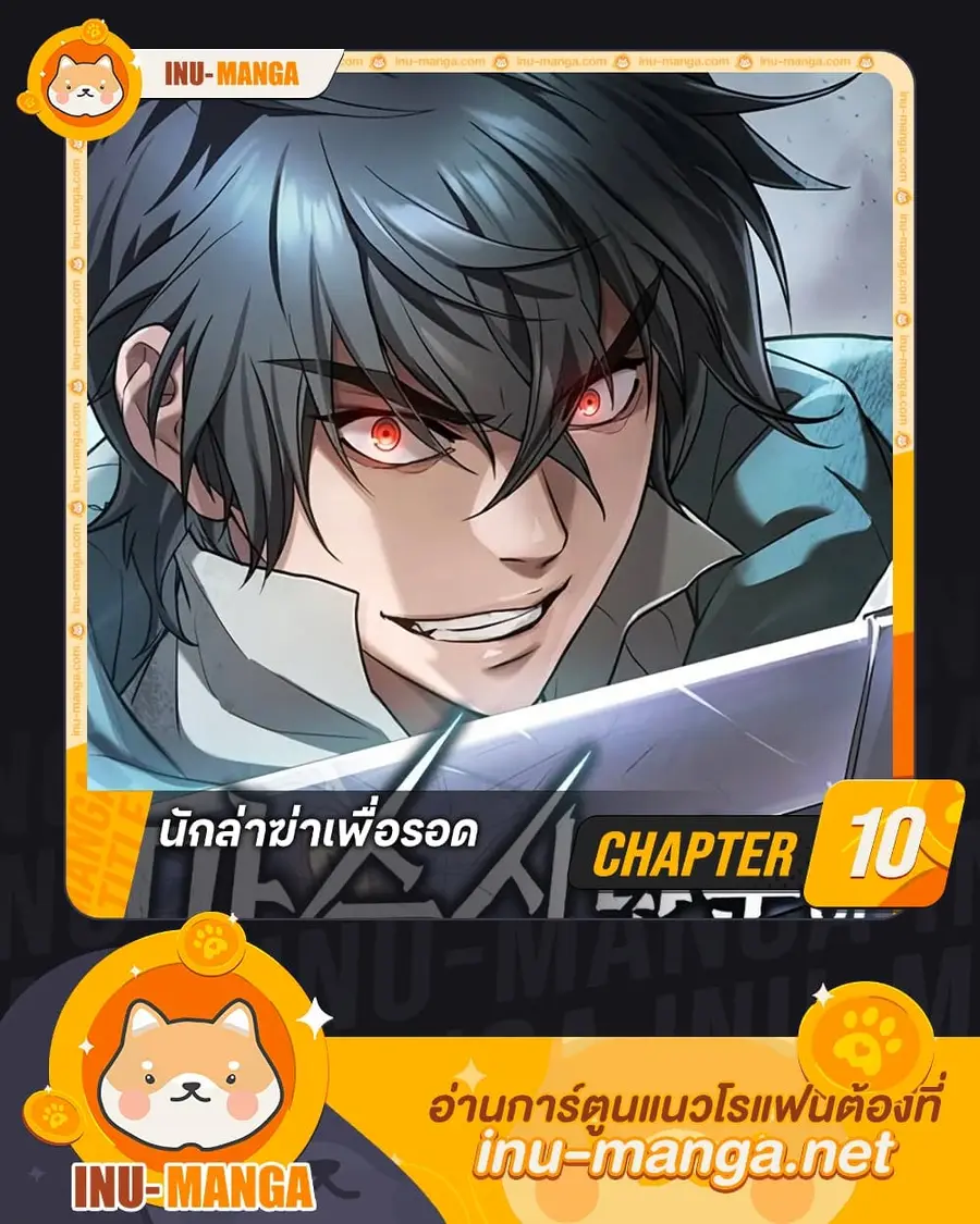 Life of a Demon Hunter ตอนที่ 10 หน้า 1
