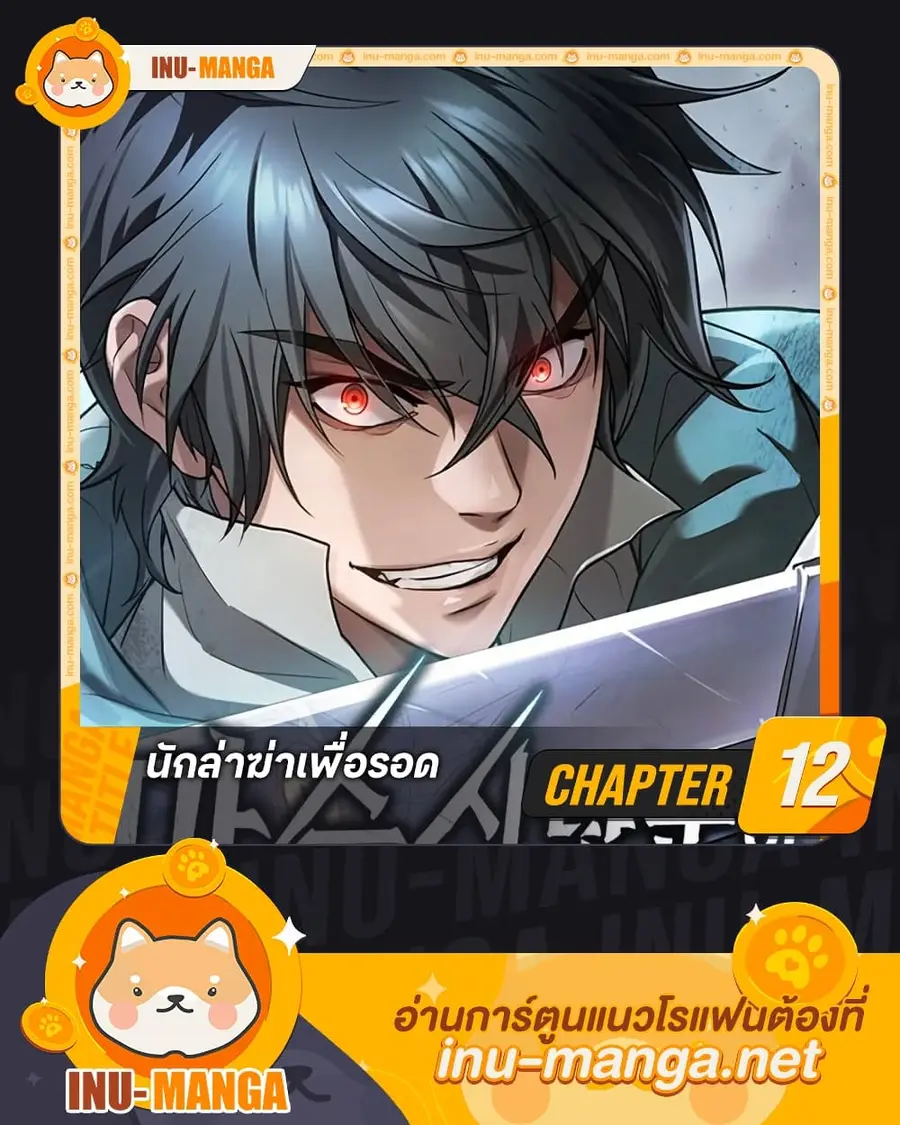 Life of a Demon Hunter ตอนที่ 12 หน้า 1