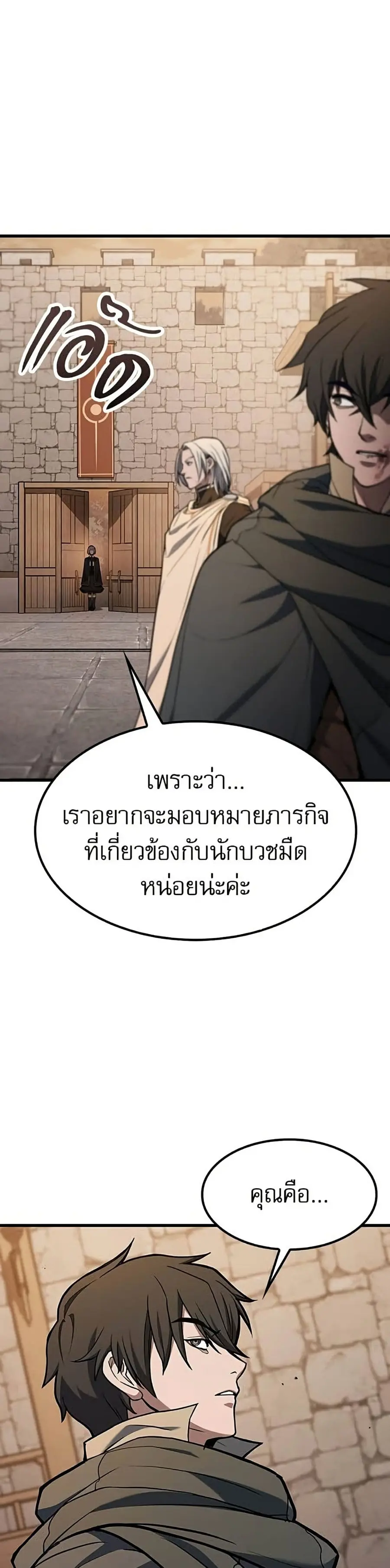 Life of a Demon Hunter ตอนที่ 13 หน้า 2