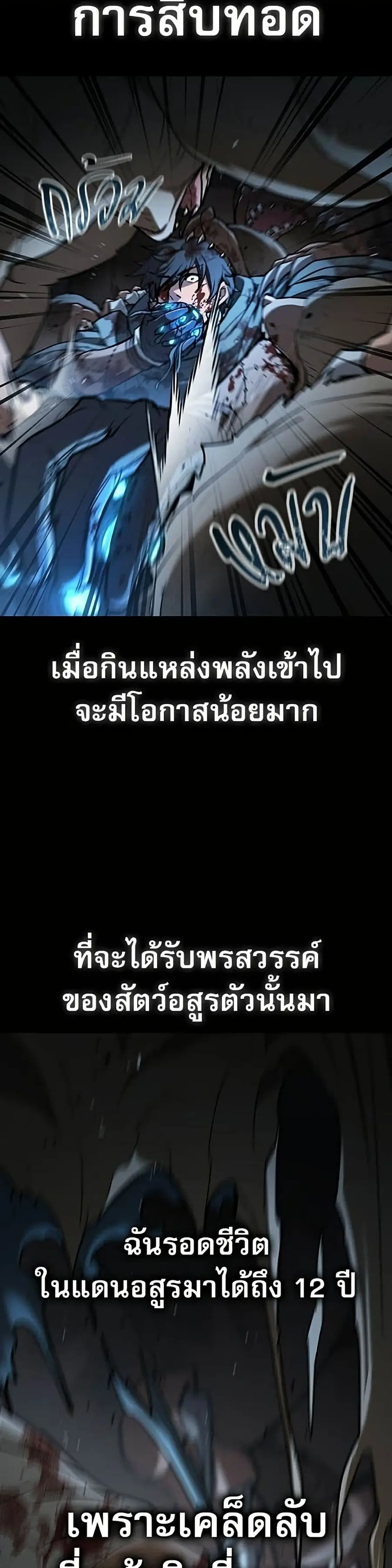 Life of a Demon Hunter ตอนที่ 15 หน้า 3