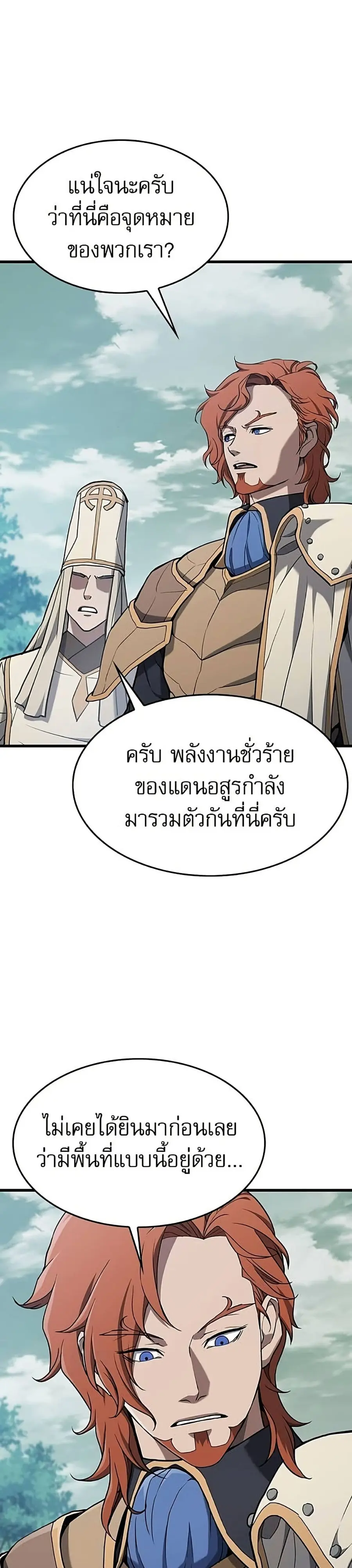 Life of a Demon Hunter ตอนที่ 16 หน้า 2