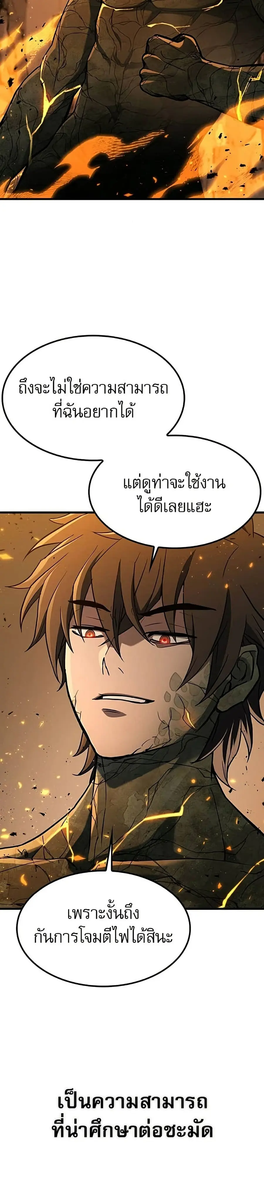 Life of a Demon Hunter ตอนที่ 17 หน้า 3