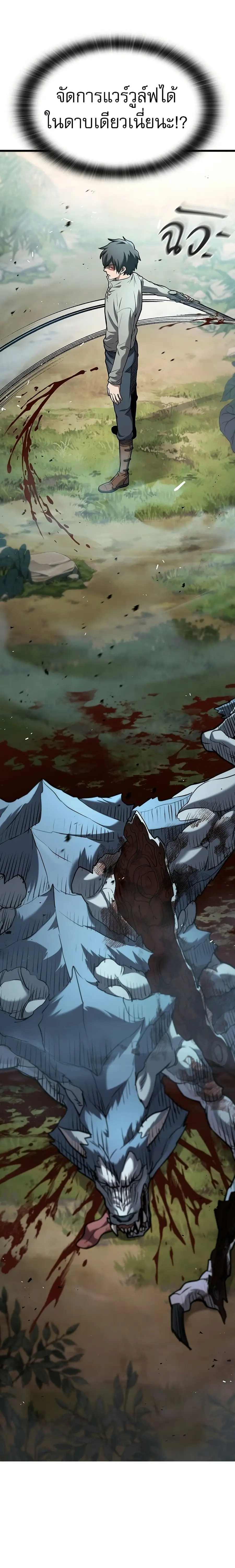 Life of a Demon Hunter ตอนที่ 2 หน้า 2