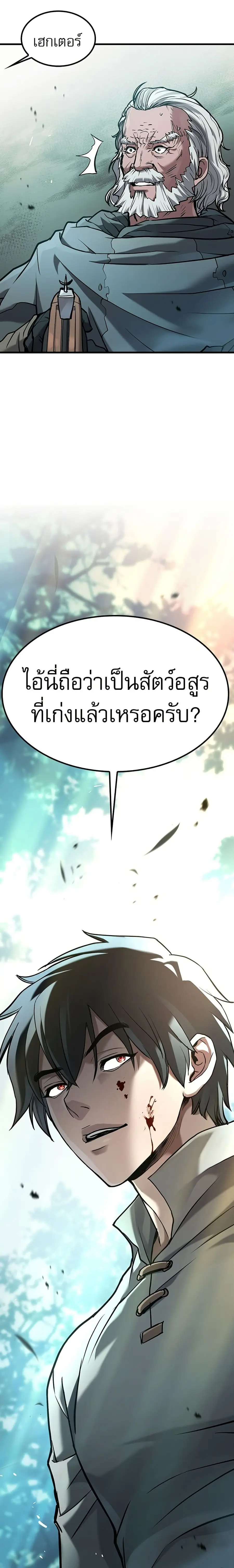 Life of a Demon Hunter ตอนที่ 2 หน้า 3