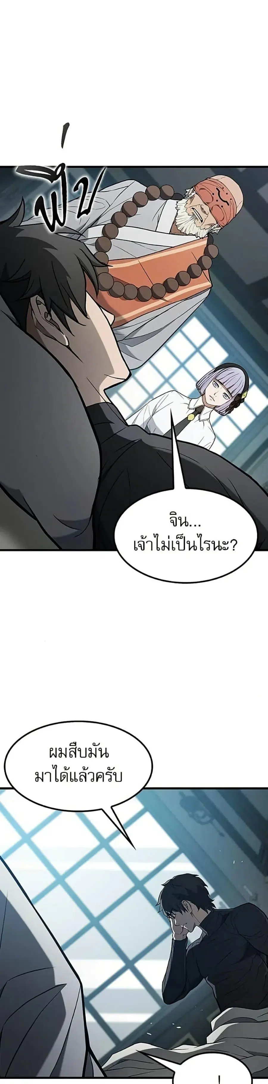 Life of a Demon Hunter ตอนที่ 20 หน้า 2