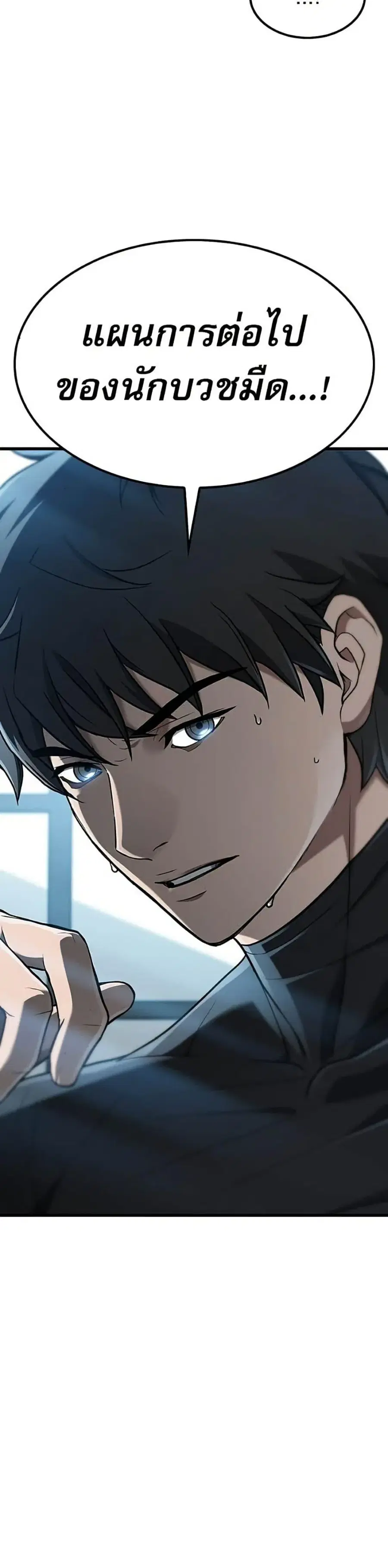 Life of a Demon Hunter ตอนที่ 20 หน้า 3