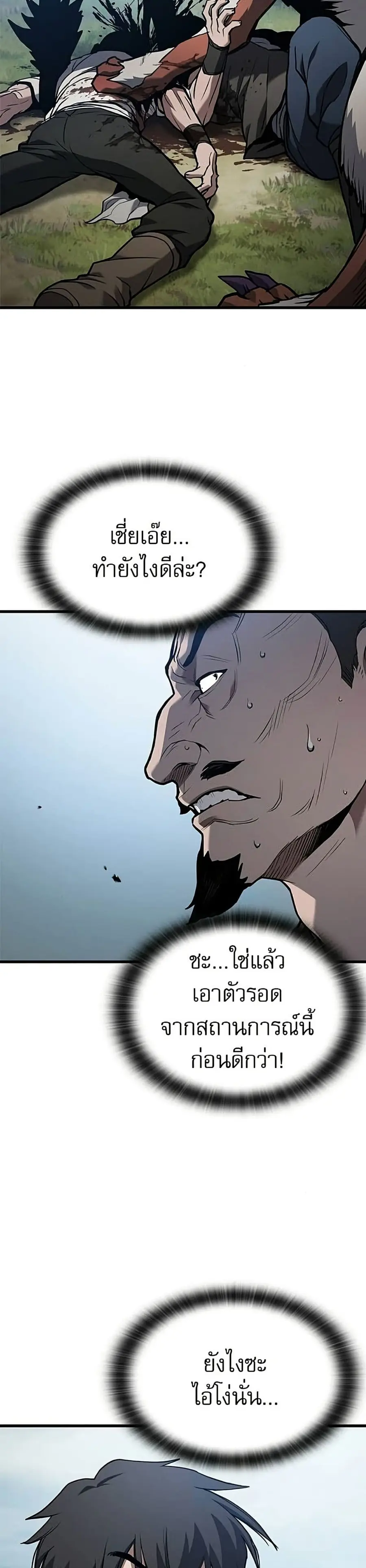 Life of a Demon Hunter ตอนที่ 3 หน้า 3