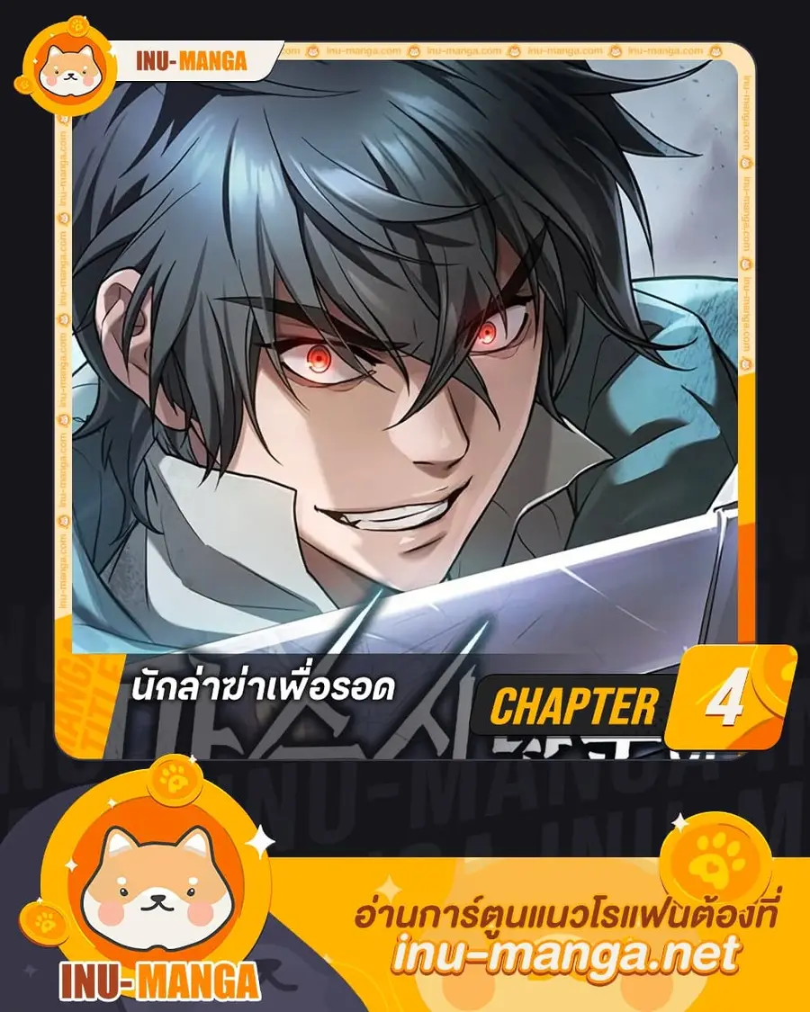Life of a Demon Hunter ตอนที่ 4 หน้า 1