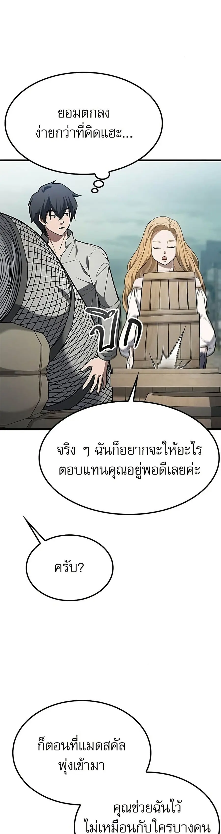 Life of a Demon Hunter ตอนที่ 6 หน้า 3