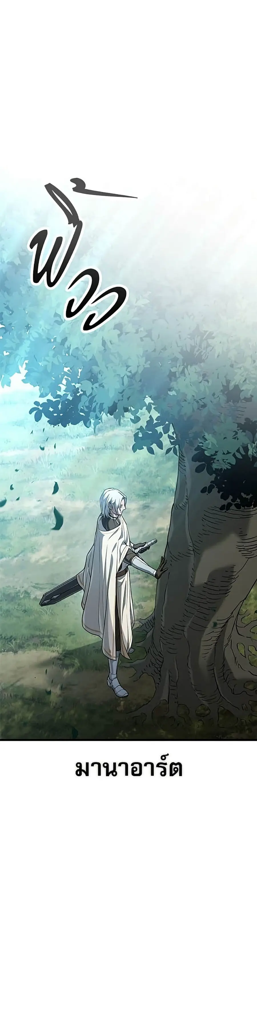 Life of a Demon Hunter ตอนที่ 9 หน้า 2