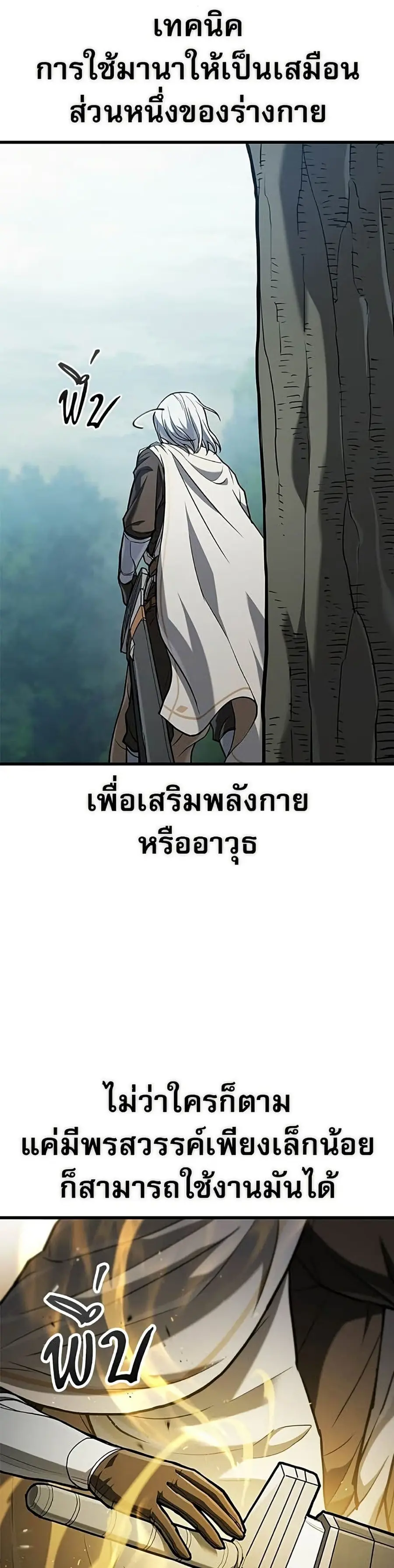 Life of a Demon Hunter ตอนที่ 9 หน้า 3