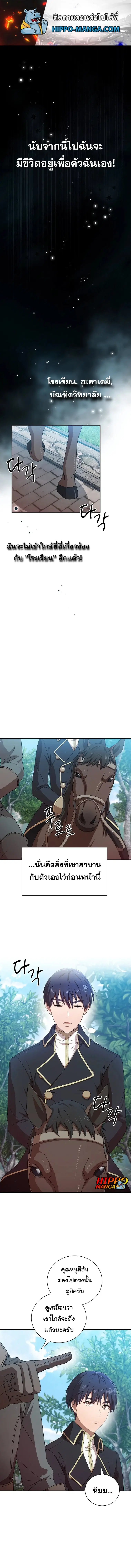 Life of a Magic Academy Mage ตอนที่ 1 หน้า 1