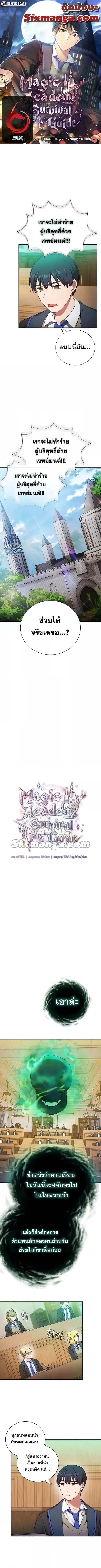 Life of a Magic Academy Mage ตอนที่ 12 หน้า 1