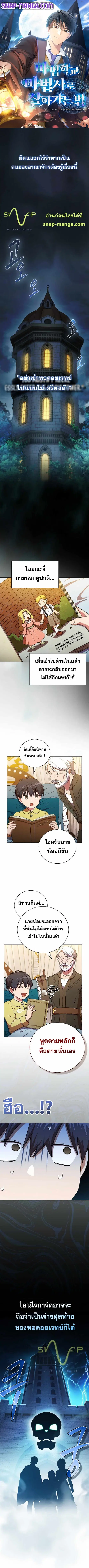 Life of a Magic Academy Mage ตอนที่ 14 หน้า 1