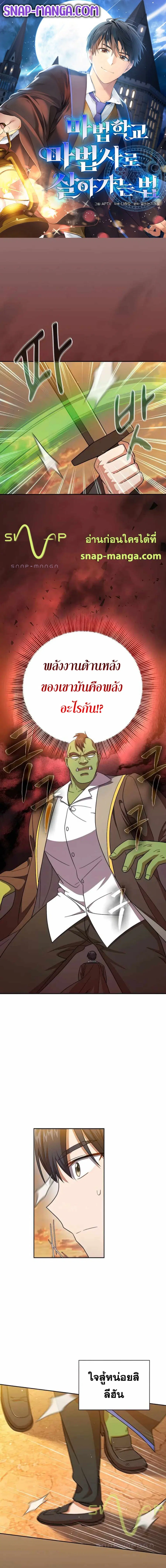 Life of a Magic Academy Mage ตอนที่ 18 หน้า 1