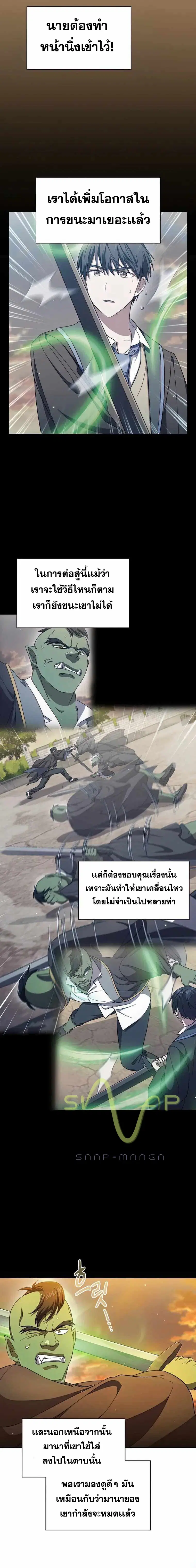 Life of a Magic Academy Mage ตอนที่ 18 หน้า 2