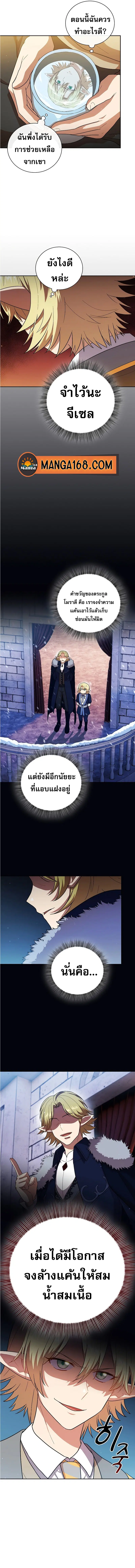 Life of a Magic Academy Mage ตอนที่ 28 หน้า 3
