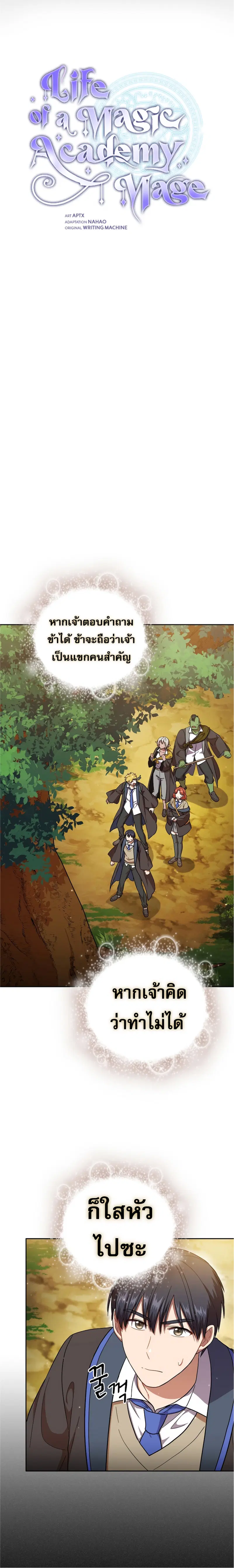 Life of a Magic Academy Mage ตอนที่ 29 หน้า 1