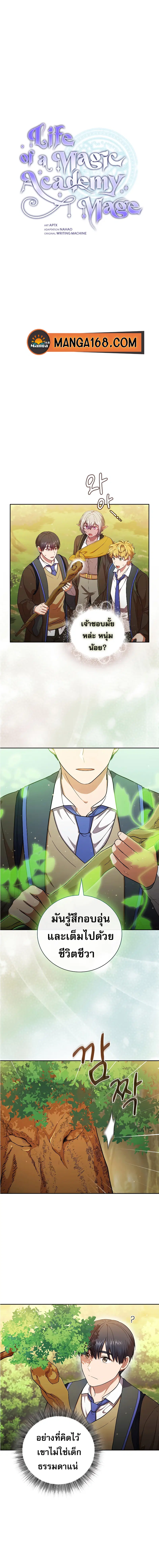 Life of a Magic Academy Mage ตอนที่ 30 หน้า 1