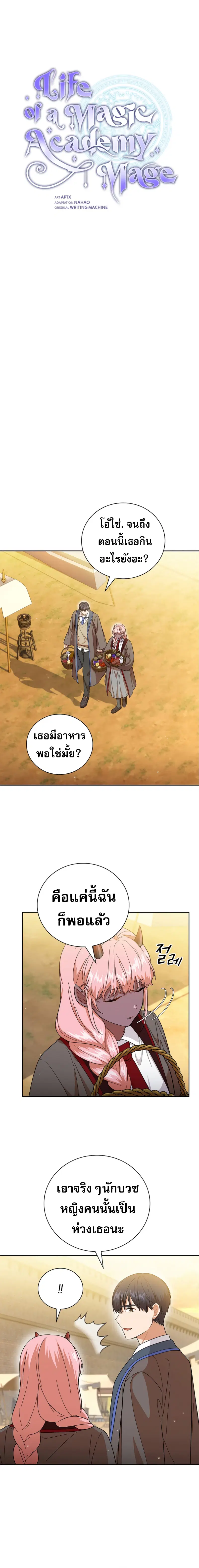 Life of a Magic Academy Mage ตอนที่ 33 หน้า 1
