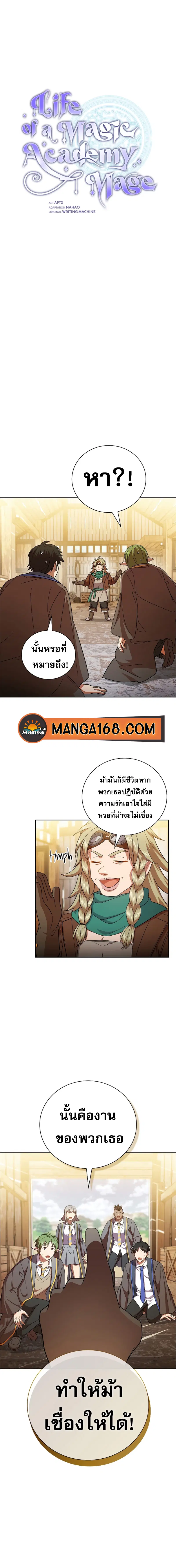 Life of a Magic Academy Mage ตอนที่ 36 หน้า 1