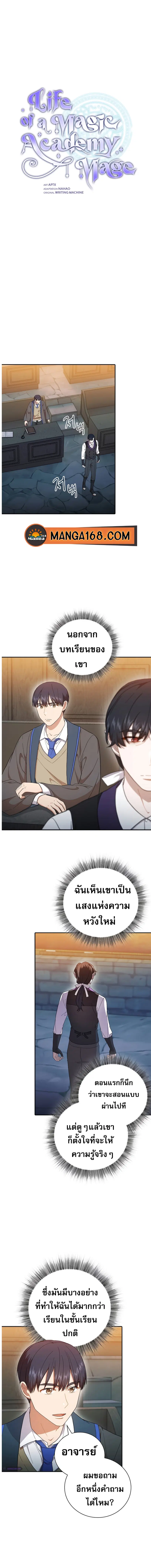 Life of a Magic Academy Mage ตอนที่ 38 หน้า 1