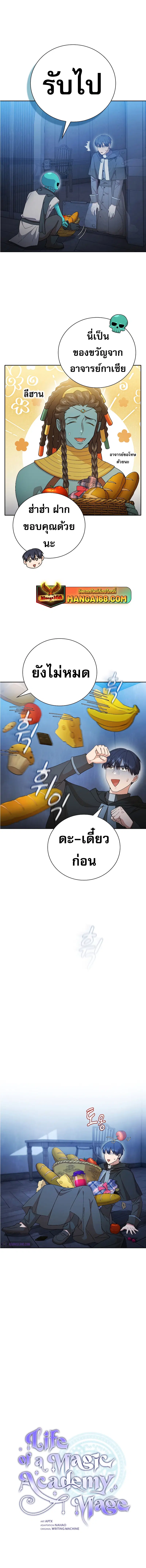 Life of a Magic Academy Mage ตอนที่ 47 หน้า 1