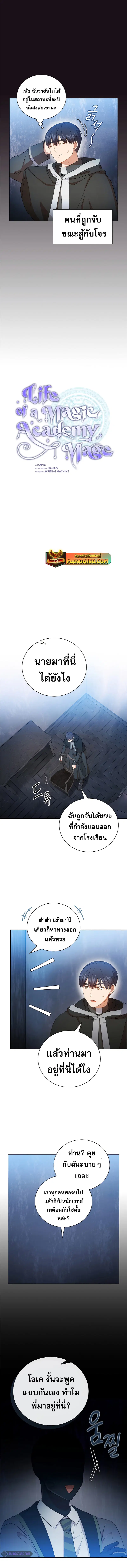 Life of a Magic Academy Mage ตอนที่ 48 หน้า 1