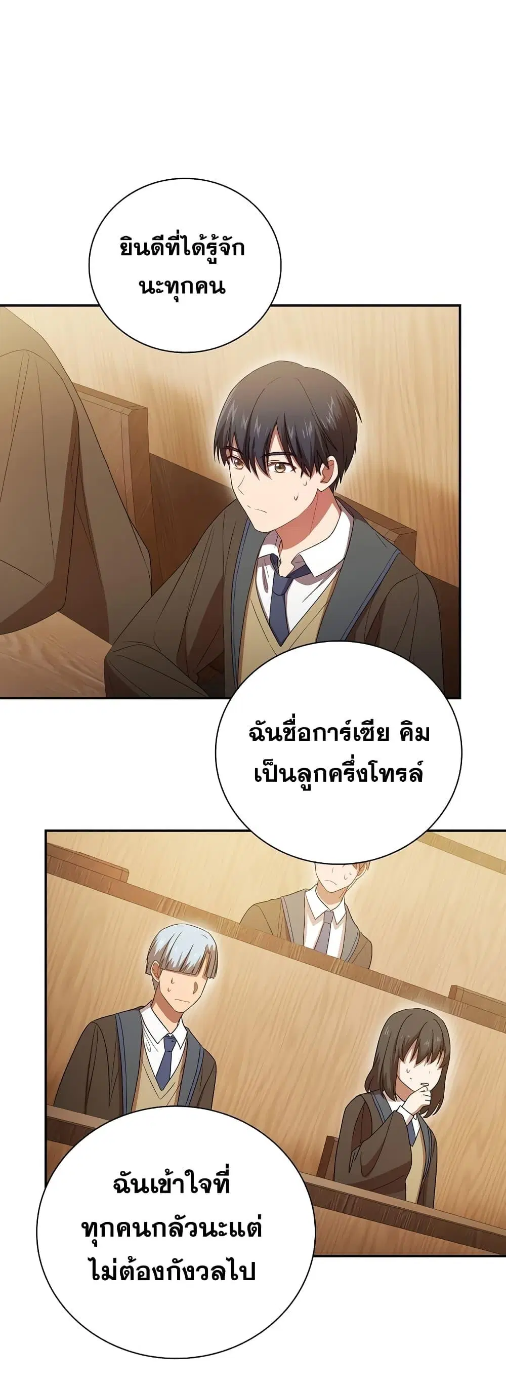 Life of a Magic Academy Mage ตอนที่ 5 หน้า 2