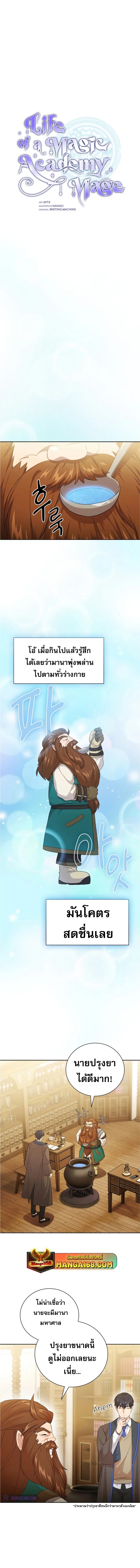 Life of a Magic Academy Mage ตอนที่ 51 หน้า 1