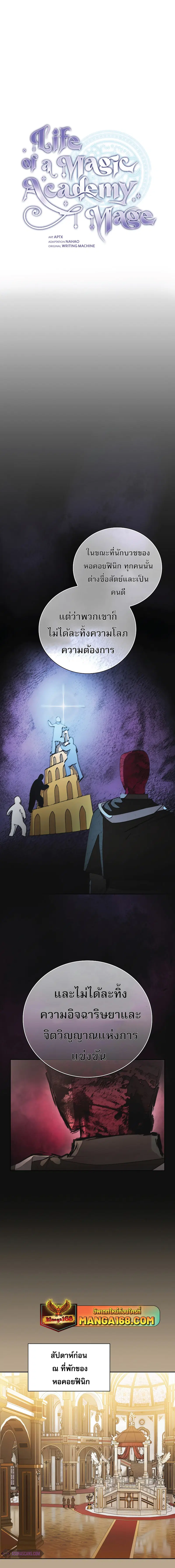 Life of a Magic Academy Mage ตอนที่ 52 หน้า 1