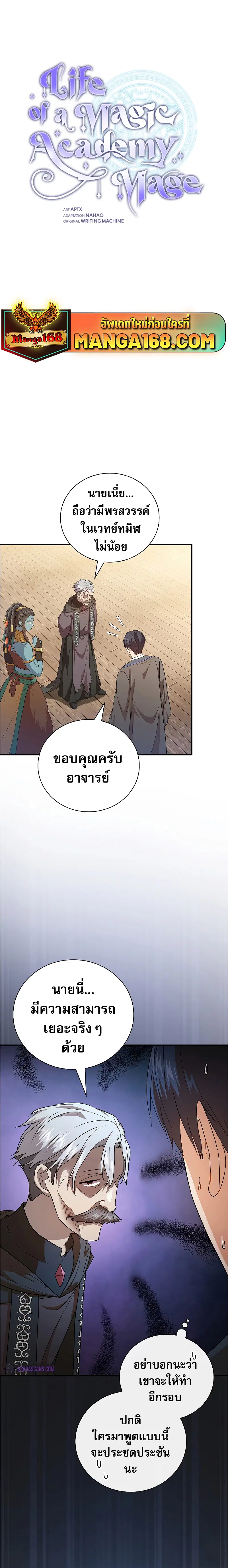 Life of a Magic Academy Mage ตอนที่ 56 หน้า 1