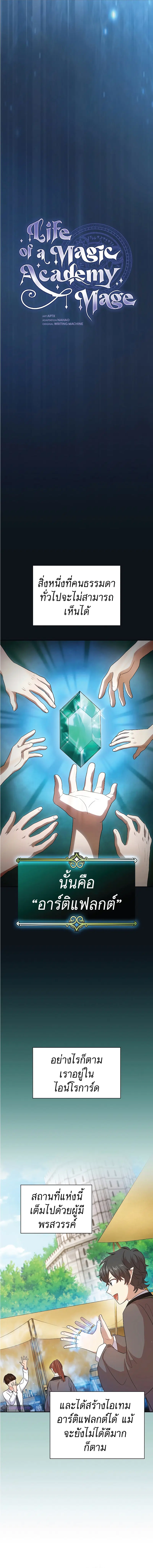 Life of a Magic Academy Mage ตอนที่ 60 หน้า 1
