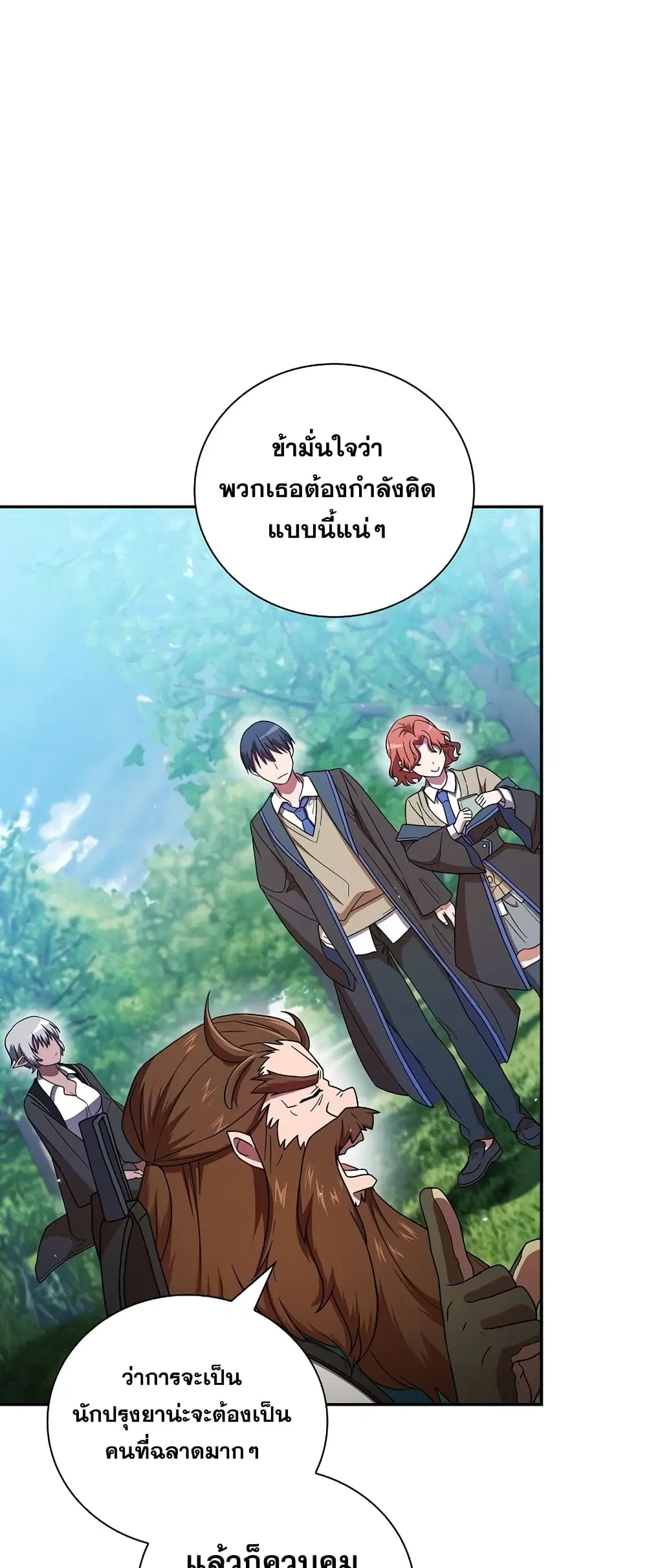 Life of a Magic Academy Mage ตอนที่ 7 หน้า 2
