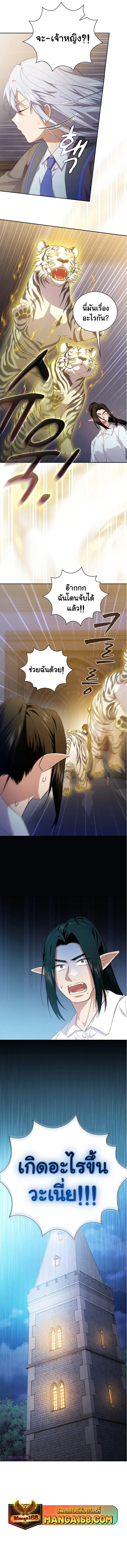 Life of a Magic Academy Mage ตอนที่ 76 หน้า 3