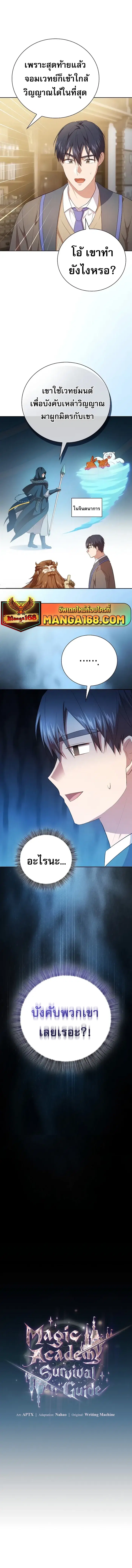 Life of a Magic Academy Mage ตอนที่ 82 หน้า 1