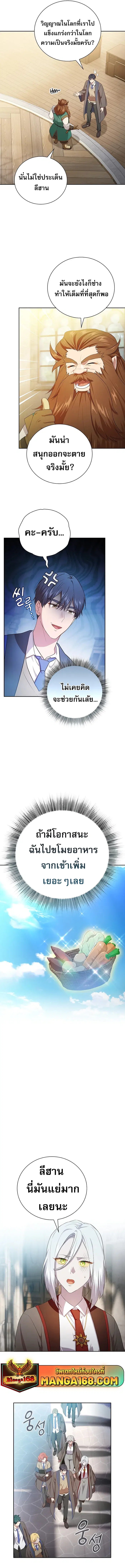 Life of a Magic Academy Mage ตอนที่ 82 หน้า 2
