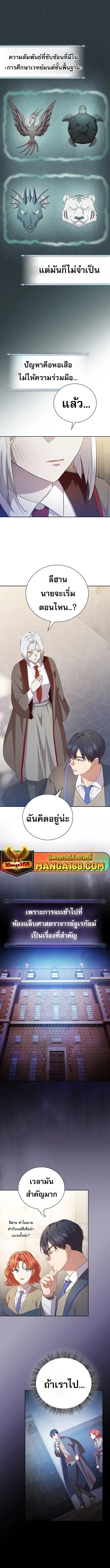 Life of a Magic Academy Mage ตอนที่ 90 หน้า 1