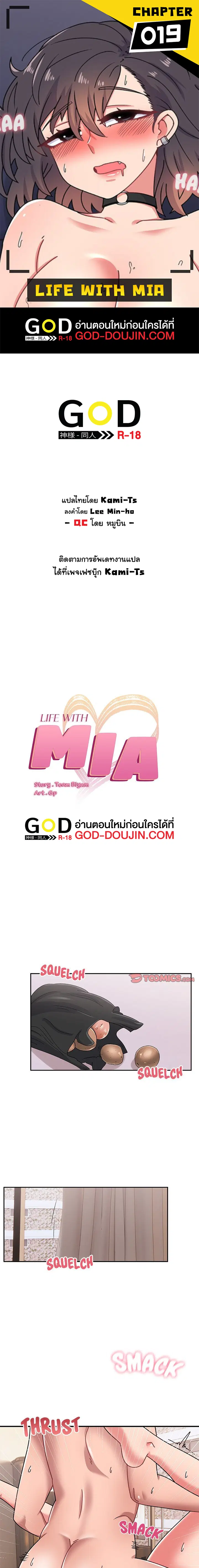 Life With Mia ตอนที่ 19 หน้า 1
