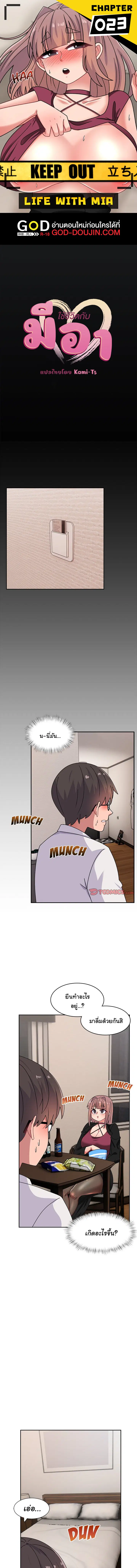 Life With Mia ตอนที่ 23 หน้า 1