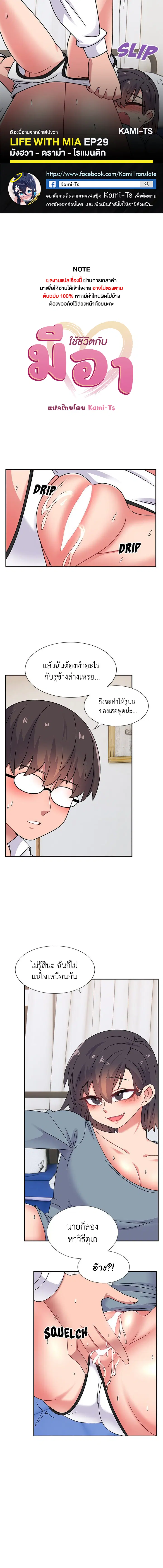 Life With Mia ตอนที่ 29 หน้า 1